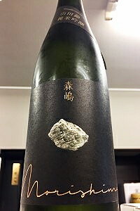 【限定品！】森嶋 山田錦 純米吟醸 生詰原酒　720ml【