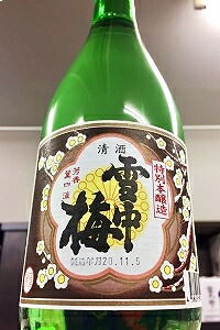 【令和4年11月瓶詰め】雪中梅 特別本醸造酒　720ml【ご注文総数が2本以下の場合は受注時に配送用箱代が送料に加算されます】【クール配送をご希望の場合はクール便をご指定ください】【写真に記載の年月日は商品撮影した時点のものです】