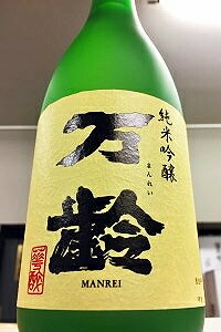 【上級定番酒!】万齢 純米吟醸酒　720ml【ご注文総数が2本以下の場合は受注時に配送用箱代が送料に加算されます】【クール配送をご希望の場合はクール便をご指定ください】【佐賀県唐津市 小松酒造】