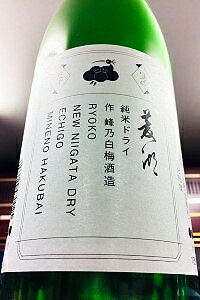 【限定品 】菱湖 ドライ -NEW NIIGATA DRY- 純米酒 本生 1.8L【ご注文総数が2本以下の場合は受注時に配送用箱代が送料に加算されます】【4月〜9月はご注文受注時にクール代が加算されます】【…