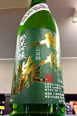 【限定品 】相模灘 山田錦 純米吟醸 槽場詰め 無濾過生原酒 720ml【ご注文総数が2本以下の場合は受注時に配送用箱代が送料に加算されます】【4月〜9月はご注文受注時にクール代が加算されます…