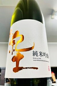 【紀州の注目酒！】紀土 -KID- 本紀土 純米吟醸酒　720ml【クール配送をご希望の場合はクール便をご指定ください】【和歌山県海南市 平和酒造】