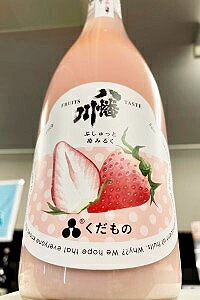 【限定品!】八幡川 くだもの　“ぷしゅっと苺みるく” 活性にごり酒　720ml【ご注文総数が2本以下の場合は受注時に配送用箱代が送料に加算されます】【通年クール便発送(送料にクール代が含まれています)】【広島県広島市 八幡川酒造】