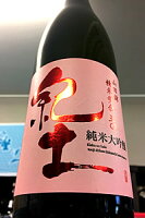 【上級定番酒!】紀土 (KID・キッド) 純米大吟醸酒 720ml【クール配送をご希望の場合はクール便をご指定ください】【和歌山県海南市 平和酒造】