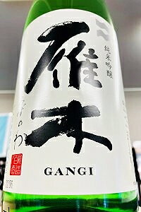 【一回火入れの上級定番酒！】雁木 みずのわ 純米吟醸酒　1.8L【ご注文総数が2本以下の場合は受注時に配送用箱代が送料に加算されます】【クール配送をご希望の場合はクール便をご指定ください】【山口県岩国市 八百新酒造】