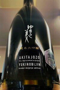 【R7BY新酒！】ゆきの美人 純米大吟醸酒 本生　720ml【4月～9月以外の期間はクール便のご指定がない場合は通常便発送となります】【秋田県秋田市 秋田醸造】