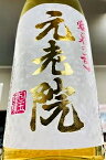 【定番酒！】元老院（げんろういん） 麦・芋ブレンド焼酎 25度　1.8L【ご注文総数が2本以下の場合は受注時に配送用箱代が送料に加算されます】【鹿児島県肝属郡錦江町 白玉醸造】