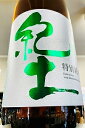 紀土 （KID・キッド） 特別純米酒 カラクチキッド　1.8L