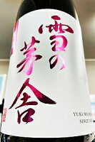 【限定品!】雪の茅舎 純米吟醸 無濾過 生原酒　1800ml【ご注文総数が2本以下の場合は受注時に配送用箱代が送料に加算されます】【4月〜9月はご注文受注時にクール代が加算されます】【秋田県 齋彌酒造店】