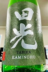 【R7BY新酒!】田光 神の穂 初しぼり 純米吟醸酒 無濾過 本生　1800ml【4月～9月以外の期間はクール便のご指定がない場合は通常便発送となります】【三重県菰野町 早川酒造】