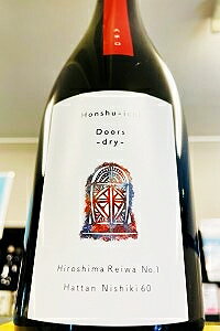 【新酒！】本洲一 Doors-dry 大辛口 純米吟醸 無濾過生原酒　720ml【ご注文総数が2本以下の場合は受注時に配送用箱代が送料に加算されます】【4月〜9月はご注文受注時にクール代が加算されます】【広島県広島市 梅田酒造場】