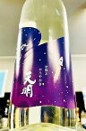 【限定品！】天明 Sora＜夜空＞ かろやか純米酒 本生　720ml【ご注文総数が2本以下の場合は受注時に配送用箱代が送料に加算されます】【4月〜9月はご注文受注時にクール代が加算されます】【福島県会津坂下町 曙酒造】