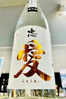 【限定品!】忠愛 夢ささら 純米吟醸 無濾過生原酒　720ml【ご注文総数が2本以下の場合は受注時に配送用箱代が送料に加算されます】【4月〜9月はご注文受注時にクール代が加算されます】【栃木県矢板市 富川酒造店】