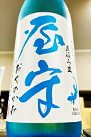 【夏季限定品!】屋守 純米 中取り 直汲み 無調整本生 720ml【一配送先あたりのご注文総数が2本以下の場合は受注時に配送用箱代が送料に加算されます】【4月〜9月はご注文受注時にクール代が加算されます】【東京都東村山市 豊島屋酒造】