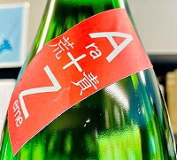 酒天美禄 いとう酒店の【R7BY限定品！】屋守 荒責 純米 無濾過 無調整 生原酒　720ml【4月～9月以外の期間はクール便のご指定がない場合は通常便発送となります】【東京都東村山市 豊島屋酒造】｜アングル2