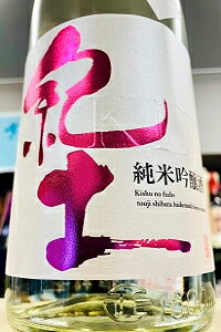 【R7BY春季限定新酒！】紀土 -KID- 純米吟醸酒 春ノ薫風 本生　1800ml（1.8L）【4月～9月以外の期間はクール便のご指定がない場合は通常便発送となります】【和歌山県海南市 平和酒造】