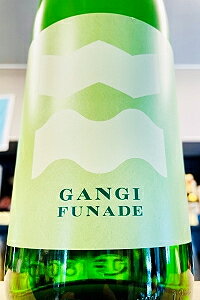 3月14日～15日入荷、ご予約承り中！【R7BY新酒！】雁木 FUNADE 純米吟醸 無濾過生原酒　1800ml（1.8L）【4月～9月以外の期間はクール便のご指定がない場合は通常便発送となります】【山口県岩国市 八百新酒造】