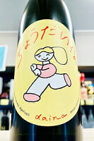 【新酒!】大那 辛口ちょうだいな 純米吟醸酒 しぼりたて本生 720ml【一配送先あたりのご注文総数が2本以下の場合は受注時に配送用箱代が送料に加算されます】【4月〜9月はご注文受注時にクール代が加算されます】【栃木県大田原市 菊の里酒造】