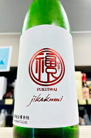 【新酒!】福祝 山田錦50 純米大吟醸 直汲み 無濾過本生原酒 720ml【一配送先あたりのご注文総数が2本以下の場合は受注時に配送用箱代が送料に加算されます】【4月〜9月はご注文受注時にクール代が加算されます】【千葉県君津市 藤平酒造】