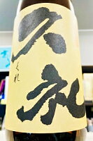 【定番品!】久礼 辛口 純米酒 1800ml【一配送先あたりのご注文総数が2本以下の場合は受注時に配送用箱代が送料に加算されます】【クール配送をご希望の場合はクール便をご指定ください】【高知県高岡郡中土佐町 西岡酒造店】