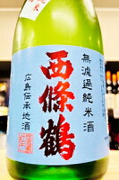 【夏季限定品!】西條鶴 涼風彩酒 夏純米 無濾過 純米酒 720ml【一配送先あたりのご注文総数が2本以下の場合は受注時に配送用箱代が送料に加算されます】【クール配送をご希望の場合はクール便をご指定ください】【広島県東広島市 西條鶴酒造】