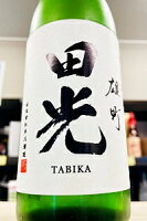 【限定品!】田光 雄町 純米吟醸 無濾過生原酒 720ml【一配送先あたりのご注文総数が2本以下の場合は受注時に配送用箱代が送料に加算されます】【4月1日~9月30日はクール便発送になります】【三重県三重郡菰野町 早川酒造】