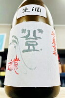 【新酒!】和田龍登水 山恵錦 純米 無濾過生原酒 720ml【一配送先あたりのご注文総数が2本以下の場合は受注時に配送用箱代が送料に加算されます】【4月〜9月はご注文受注時にクール代が加算されます】【長野県上田市 和田龍酒造】