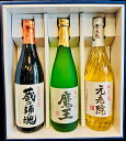 魔王(まおう) 芋焼酎 720ml ・ 蔵の師魂 720ml ・ 元老院 720ml【ギフト・父の日・御中元・御歳暮・御祝などに最適】化粧箱付きギフトセット【ご注文過程でのし・メッセージカード等がご指定できます】