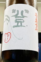 【新酒!】和田龍登水 ひとごこち 純米 無濾過生原酒 1800ml【一配送先あたりのご注文総数が2本以下の場合は受注時に配送用箱代が送料に加算されます】【4月〜9月はご注文受注時にクール代が加算されます】【長野県上田市 和田龍酒造】