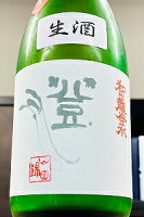 【新酒!】和田龍登水 山田錦 純米 無濾過生原酒 720ml【一配送先あたりのご注文総数が2本以下の場合は受注時に配送用箱代が送料に加算されます】【4月〜9月はご注文受注時にクール代が加算されます】【長野県上田市 和田龍酒造】