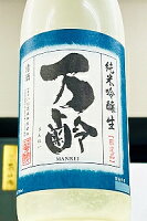 【夏季限定酒!】万齢 夏の酒 純米吟醸 うすにごり 無濾過 本生原酒 720ml【一配送先あたりのご注文総数が2本以下の場合は受注時に配送用箱代が送料に加算されます】【4~9月はご注文受注時にクール代が加算されます】【佐賀県唐津市 小松酒造】
