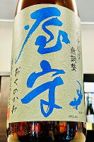 【限定品!】屋守 純米 中取り 無調整 原酒(一回火入れ) 1800ml【一配送先あたりのご注文総数が2本以下の場合は受注時に配送用箱代が送料に加算されます】【クール配送をご希望の場合はクール便をご指定ください】【豊島屋酒造】