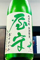 【新築御祝・上棟御祝に!】【限定品!】屋守 純米吟醸 無濾過本生原酒 720ml【一配送先あたりのご注文総数が2本以下の場合は受注時に配送用箱代が送料に加算されます】【4月〜9月はご注文受注時にクール代が加算されます】【東京都 豊島屋酒造】