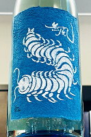 【夏季限定品!】無風 涼や香 純米吟醸酒 1800ml【ご注文総数が2本以下の場合は受注時に配送用箱代が送料に加算されます】【クール配送をご希望の場合はクール便をご指定ください】【岐阜県養老郡 玉泉堂酒造】