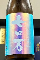【夏季限定品!】花泉 七ロ万(ななろまん) 純米大吟醸酒(一回火入) 720ml【クール配送をご希望の場合はクール便を要ご指定】【福島県南会津郡 花泉酒造】