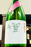 9月9日発送開始!【秋季限定品!】和田龍登水 純米 無濾過 ひやおろし 720ml【クール配送をご希望の場合はクール便をご指定ください】【長野県上田市 和田龍酒造】