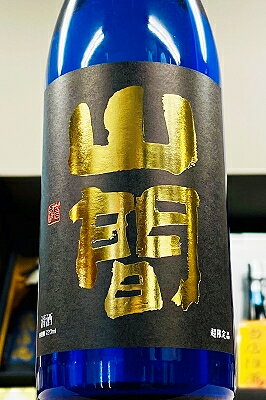 【限定品!】山間 山田錦 純米大吟醸 中採り直詰め 無濾過原酒　720ml【クール配送をご希望の場合はクール便をご指定ください】【新潟県上越市 新潟第一酒造】