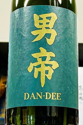 【限定品!】男帝 -DAN DEE(ダンディ)- 粋(すい)　1800ml(1800ml)【クール配送をご希望の場合はクール便をご指定ください】【新潟県上越市 新潟第一酒造】