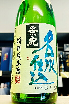 【上級定番酒！】越乃景虎 名水仕込 特別純米酒 720ml【クール配送をご希望の場合はクール便をご指定ください】【新潟県長岡市　諸橋酒造】