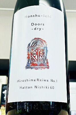 【限定品!】本洲一 Doors-dry 大辛口 純米吟醸 無濾過原酒　1800ml(1800ml)【クール配送をご希望の場合はクール便をご指定ください】【広島県広島市 梅田酒造場】