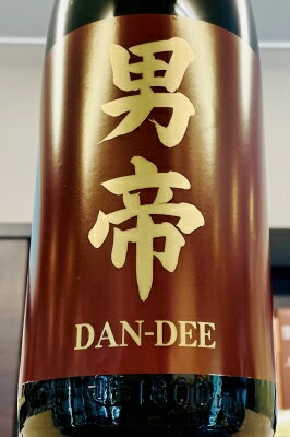 【限定品!】男帝 -DAN DEE(ダンディ)- 暁(あかつき)　1800ml(1800ml)【クール配送をご希望の場合はクール便をご指定ください】【新潟県上越市 新潟第一酒造】