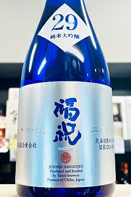 【販売店限定品!】福祝 彗星 二割九分 純米大吟醸酒 化粧箱入　720ml【クール配送をご希望の場合はクール便をご指定ください】【千葉県君津市 藤平酒造】