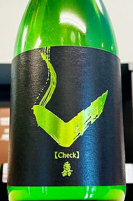 【R7BY新酒!】亀齢 Check 「グリーン」 特別純米 無濾過 おりがらみ 本生原酒　720ml【4月～9月以外の期間はクール便のご指定がない場合は通常便発送となります】【広島県東広島市 亀齢酒造】