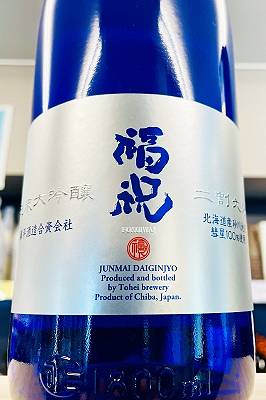 【販売店限定品!】福祝 彗星 二割九分 純米大吟醸酒 化粧箱入　1800ml(1800ml)【クール配送をご希望の場合はクール便をご指定ください】【千葉県君津市 藤平酒造】