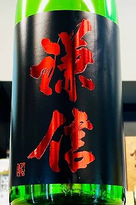 【R7BY新酒!】謙信 山田錦 純米 新酒しぼりたて 本生　1800ml(1800ml)【4月～9月以外の期間はクール便のご指定がない場合は通常便発送となります】【新潟県糸魚川市 池田屋酒造】