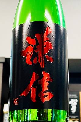 【R7BY新酒!】謙信 山田錦 純米 新酒しぼりたて 本生　720ml【4月～9月以外の期間はクール便のご指定がない場合は通常便発送となります】【新潟県糸魚川市 池田屋酒造】