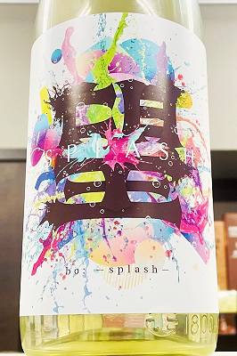 【R7BY新酒!】望 スプラッシュ 直汲み 純米大吟醸酒 本生　1800ml(1800ml)【4月～9月以外の期間はクール便のご指定がない場合は通常便発送となります】【栃木県芳賀郡 外池酒造店】
