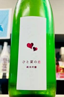 【R7BY夏季限定品!】夏を彩る人気の夏酒!愛宕の松(あたごのまつ) ひと夏の恋 純米吟醸酒　720ml【クール配送をご希望の場合はクール便をご指定ください!】【宮城県 新澤醸造店】
