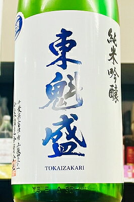 【R7BY限定品!】東魁盛 山田錦 純米吟醸 無濾過生原酒　1800ml(1800ml)【4月～9月以外の期間はクール便のご指定がない場合は通常便発送となります】【千葉県富津市 小泉酒造】