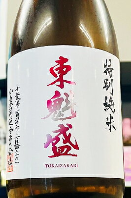 【R7BY限定品!】東魁盛 山田錦 特別純米酒　720ml【クール配送をご希望の場合はクール便をご指定ください】【千葉県富津市 小泉酒造】